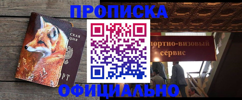 прописка для военкомата в Вельске